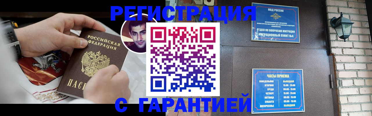 прописка регистрация в Заволжье