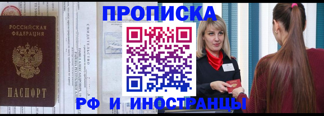 прописка гарантия в Заволжье